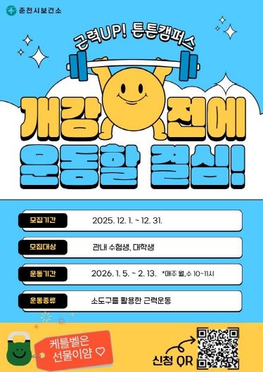 튼튼캠퍼스 참가자 모집