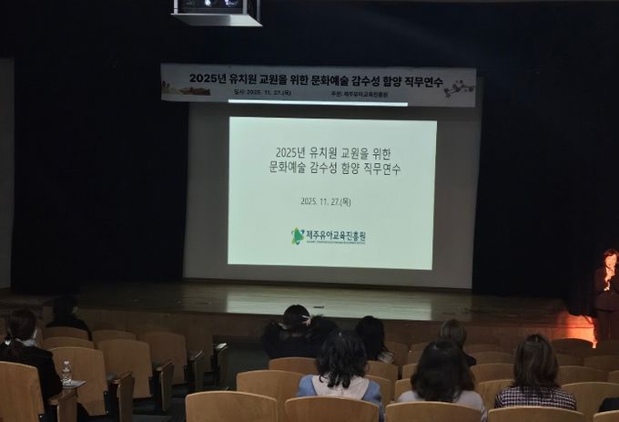2025년 유치원 교원을 위한 문화예술 감수성 함양 직무연수