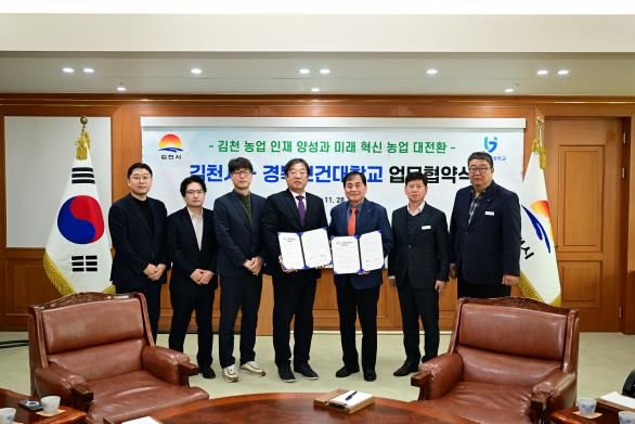 김천시-경북보건대학교 미래 혁신 농업을 위한 업무협약 체결