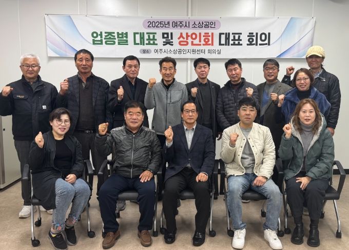 여주시 소상공인지원센터, 4분기 업종별 및 상인회 대표자 회의 개최