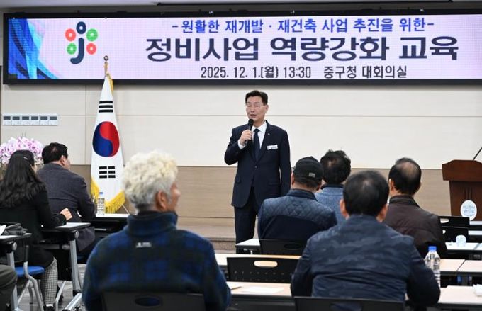 대전 중구, 정비사업 관계자 ‘전문성UP’ 역량강화 교육 성료