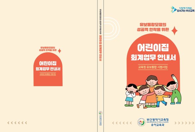 어린이집 회계업무 안내서 표지