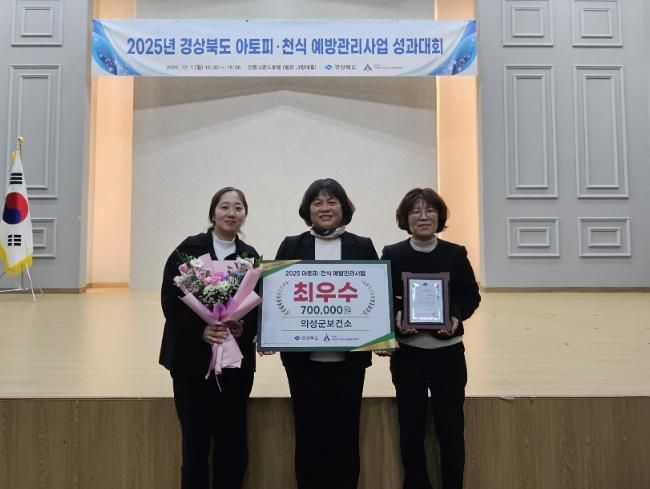 의성군, 25년 아토피·천식 예방관리사업 ‘최우수상’ 수상