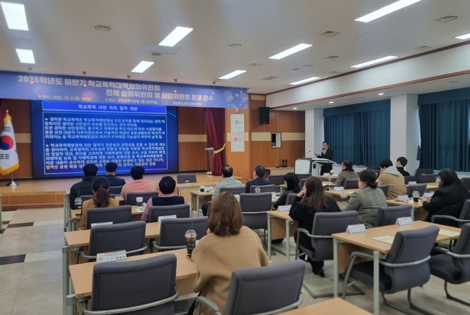 2025학년도 하반기 학폭대책심의위원회