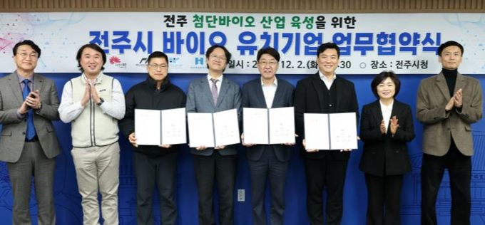 전주시, 바이오 유치기업과 공동성장 협약