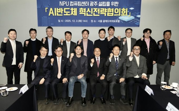 강기정 광주광역시장 _AI반도체 혁신전략협의회_ 참석