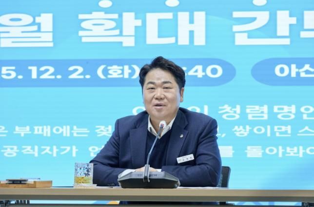 아산시 12월 확대 간부회의
