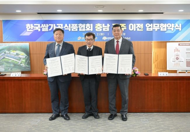 한국쌀가공식품협회, 2030년 공주시로 이전 확정