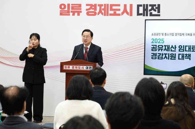 대전시, 소상공인․중소기업위해 공유재산 임대료 경감