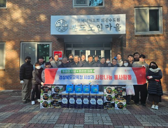 본청 시설과 직원 ‘분도노인마을’에서 사랑과 정성을 나누다