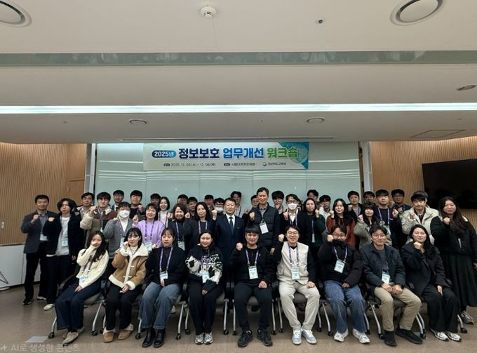 경북교육청, ‘정보보호 업무 개선 워크숍’