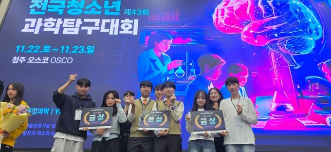 자연과학교육원, 제43회 청소년 과학탐구대회 충북 대표 6팀 전원 입상