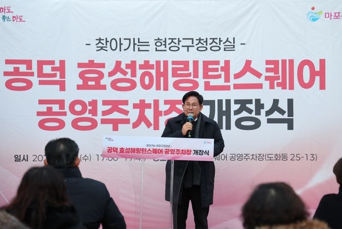 ‘공덕 효성해링턴스퀘어 공영주차장 개장식’에 참석해 인사말씀을 하는 박강수 마포구청장