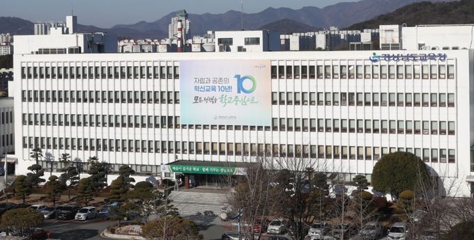 경상남도교육청