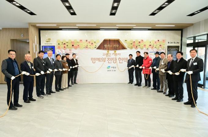 25년 하반기 고령군 기부자 명예의 전당 헌액식 개최!