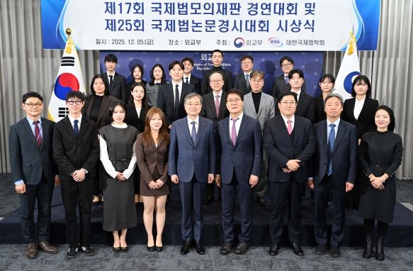 2025년 국제법 모의재판 경연대회 및 논문경시대회 시상식
