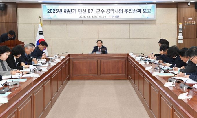 성낙인 창녕군수가 군청 군정회의실에서 2025년 하반기 민선 8기 공약사업 및 추진상황 보고회를 주재하고 있다.