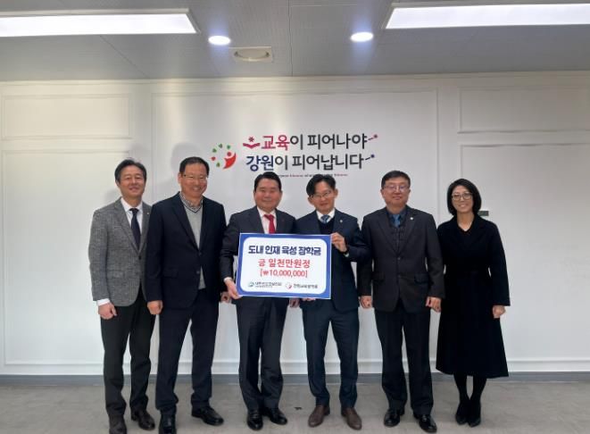 대한전문건설협회 강원특별자치도회, 강원교육장학회에 장학금 1천만 원 기탁