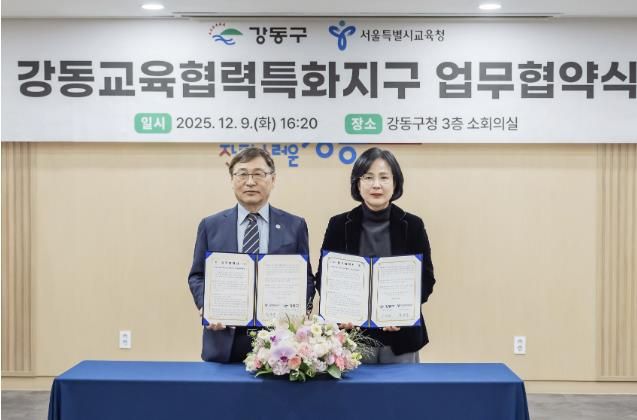9일 강동교육협력특화지구 업무협약식