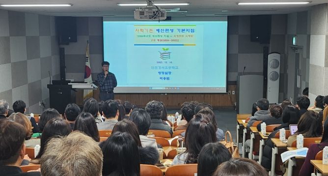 인천광역시교육청, 사학기관 재정 효율화 연수