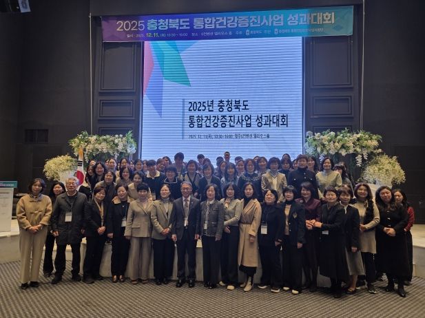 2025년 충청북도 통합건강증진사업 성과대회