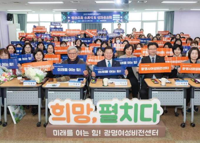 박승원 광명시장이 11일 오전 여성비전센터에서 열린 ‘2025년 하반기(54기) 정규교육 수료식 및 성과공유회’에 참석해 수료생들과 기념사진을 촬영하고 있다.