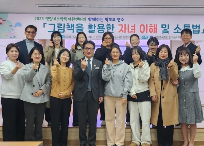 2025학년도 영양기초학력지원센터와 함께하는 학부모 연수