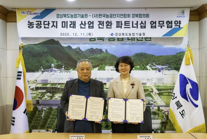 스마트팜 구축 및 농공단지 미래산업 전환”을 위한 업무협약을 체결했다