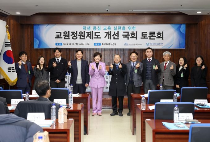 교원정원제도 개선 국회 토론회 포스터