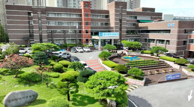 광주광역시교육청