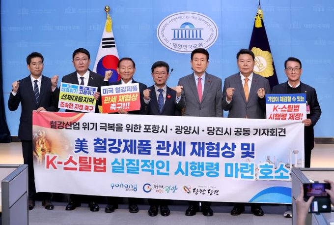 철강도시 광양·포항·당진, 美 관세 재협상 및 K-스틸법 시행령 조속 마련 호소