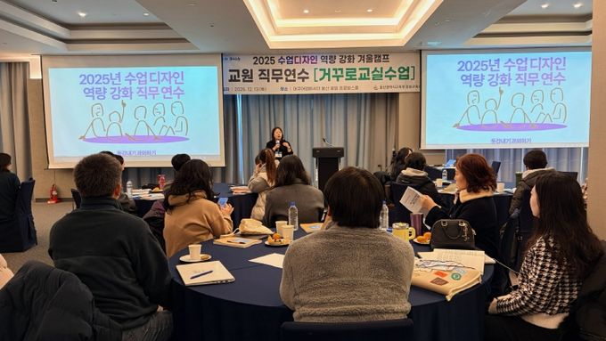 중고등학교 교사들이 13일 머큐어앰배서더에서 수업디자인 역량강화 직무연수에 참여하고 있다
