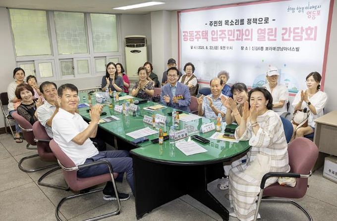 공동주택 입주민과의 열린 간담회