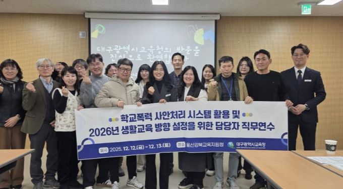 강북교육지원청 학교폭력 업무 담당자들이 12일 학교생활회복지원센터에서 대구교육청과 협의회를 열고 기념사진을 찍고있다.