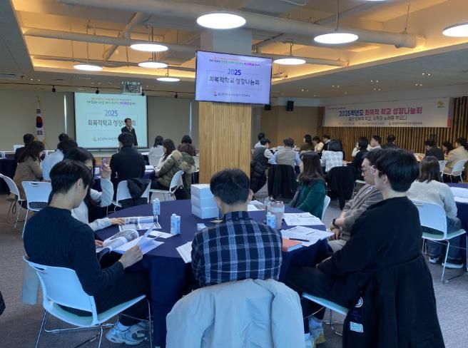 울산 회복적 학교 관리자, 전문가 등이 15일 교육연구정보원에서 성장나눔회를 열고있다.