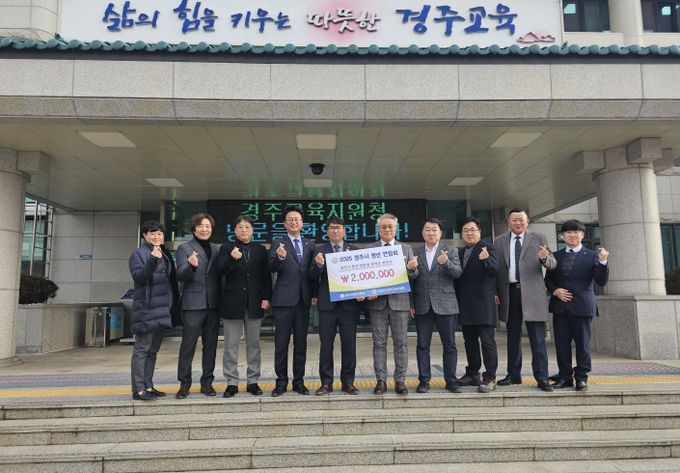 경주시 청년 연합회 장학금 전달식