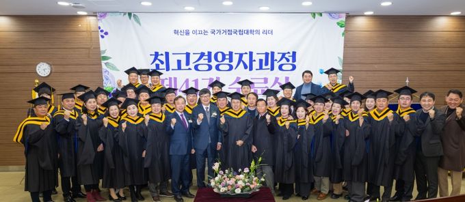 경상국립대학교(GNU) 경영대학원은 12월 16일 오후 경영학관 대강당에서 ‘2025학년도 최고경영자과정 제41기 수료식’을 개최했다.