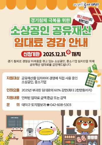 소상공인 공유재산 임대료 경감 안내 카드 뉴스