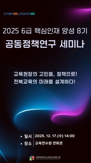 6급 핵심인재 양성 8기 공동정책연구 세미나