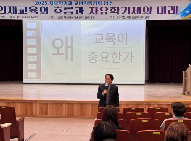 2025 자유학기제 교원역량강화 연수