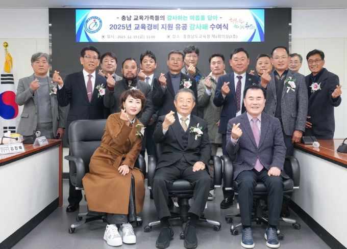 충남교육청, 교육경비 지원 유공자(민간)에 감사패 전달