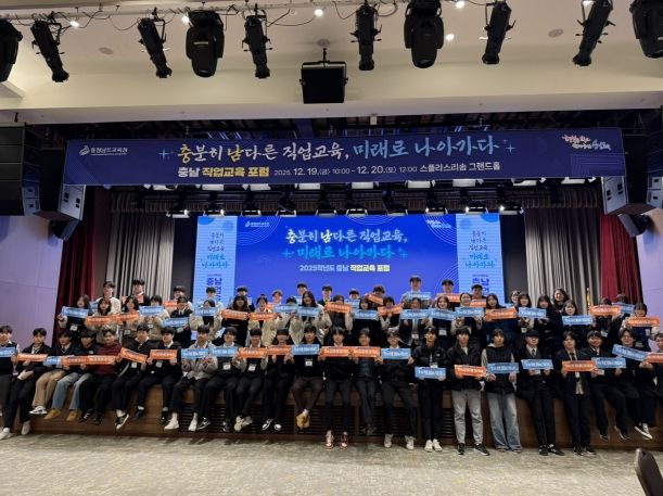 2025학년도 충남 직업교육 포럼 현장