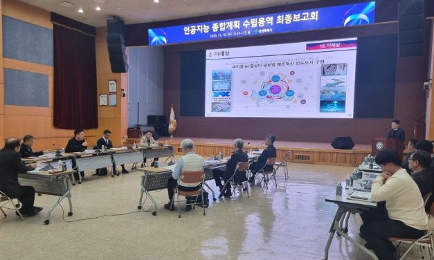 창원특례시, ‘인공지능 종합계획(2026~2028) 수립’ 용역 최종보고회 개최