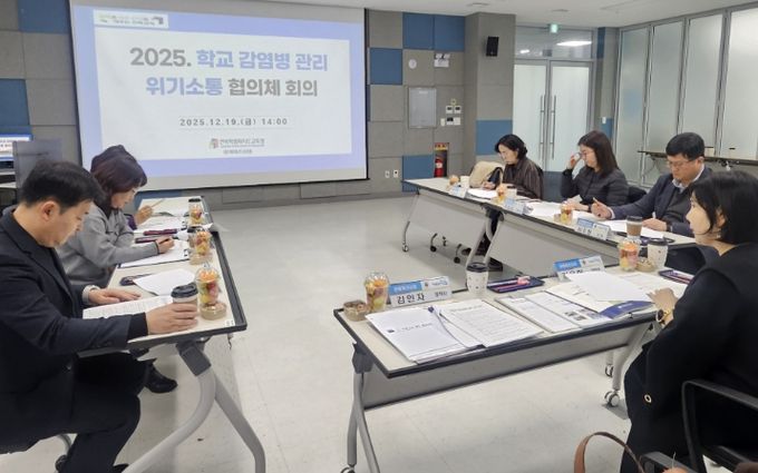 감염병 관리 유관기관 협의체 회의