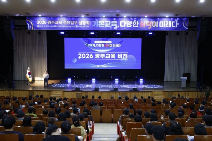 이정선 교육감이 19일 광주광역시교육청교육연수원 대강당에서 학교장 및 주요 기관장 등 1천여 명에게 ‘기본교육, 다양한 실력이 미래다’ 가치로 2026년 광주교육 방향을 제시하는 2026 광주교육 주요업무 계획을 설명하고 있다. /광주시교육청 제공