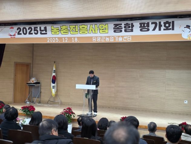 담양군, 농촌진흥사업 성과 한자리에 모아… 농촌진흥사업 종합 평가회 개최