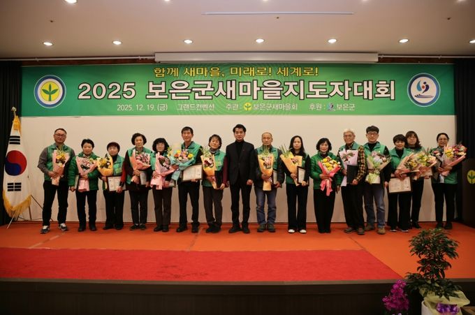보은군, 2025년 새마을지도자대회 개최-표창 기념사진