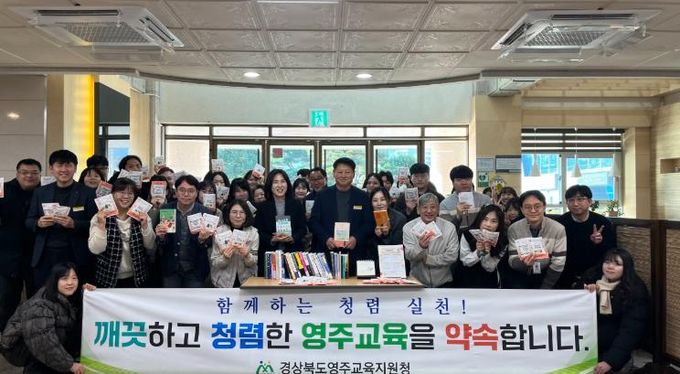 영주교육지원청, 2025년 하반기 반부패 청렴 주간 운영