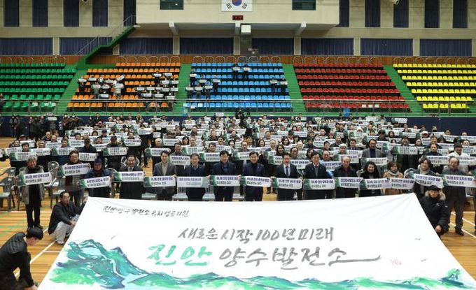 진안 양수발전소 유치 범군민 결의대회개최.