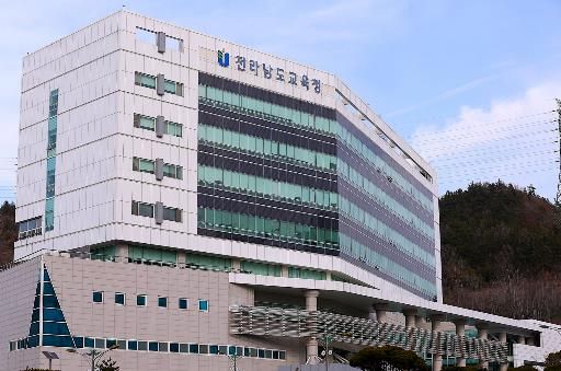 전라남도교육청